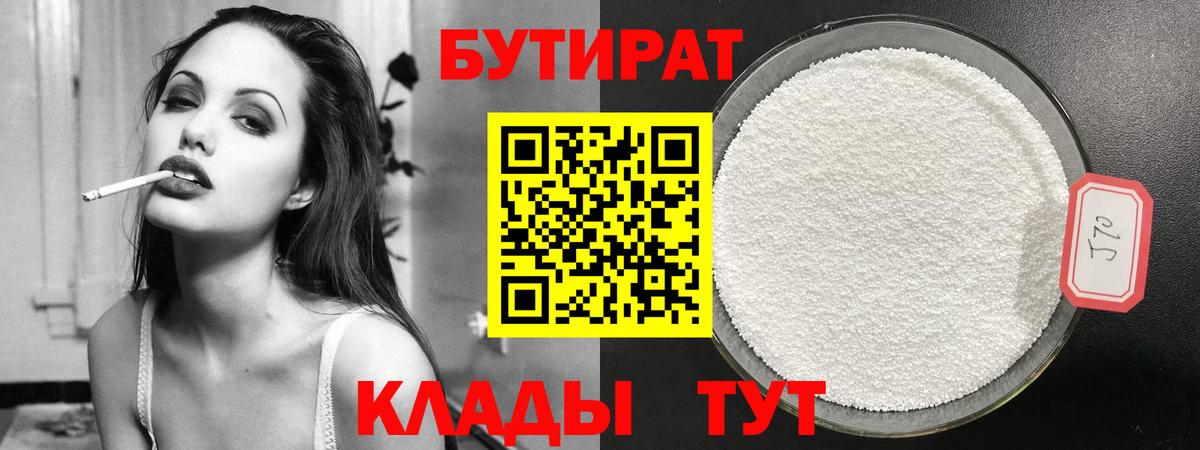 Бутират бутик  Вход с VPN  Химки 