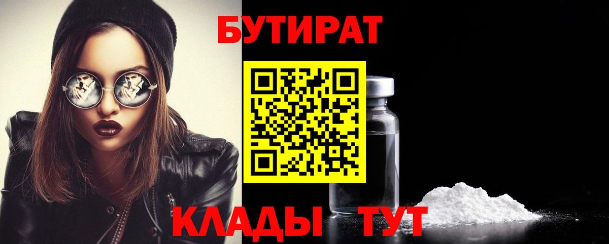 БУТИРАТ оксибутират Химки