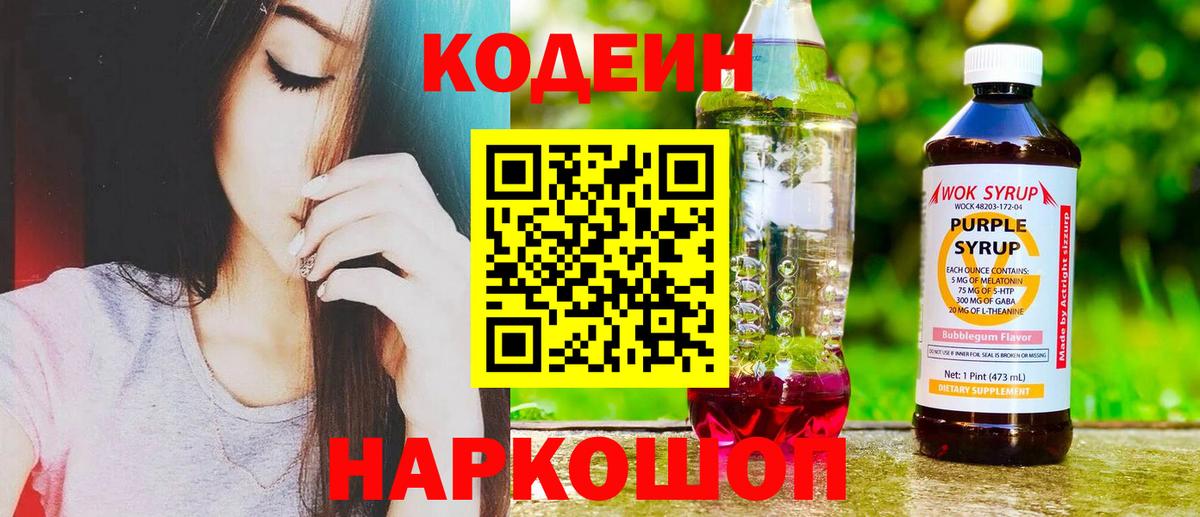 Химки  Codein Purple Drank  Вход с VPN 
