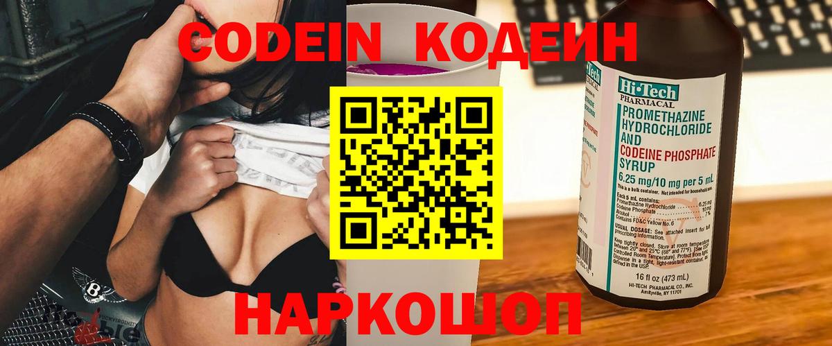 Codein Purple Drank Химки