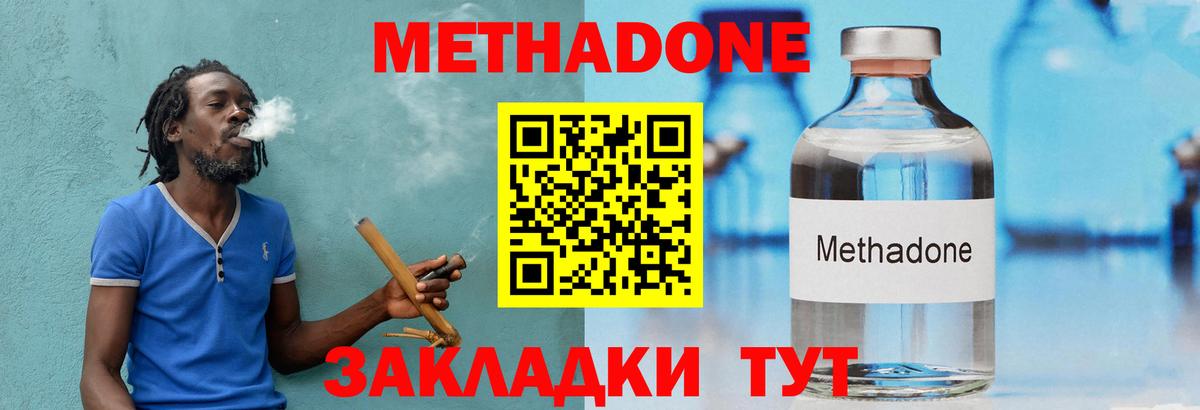 Химки  МЕТАДОН кристалл  Вход с VPN  Метадон кристалл 
